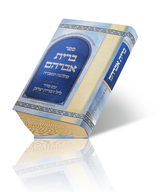 כריכה הדפסת פרוצס (צבעוני) עם למינציה מט 
עם השבחות דפוס: לקה UV סלקטיבי, הבלטה, הטבעת כסף