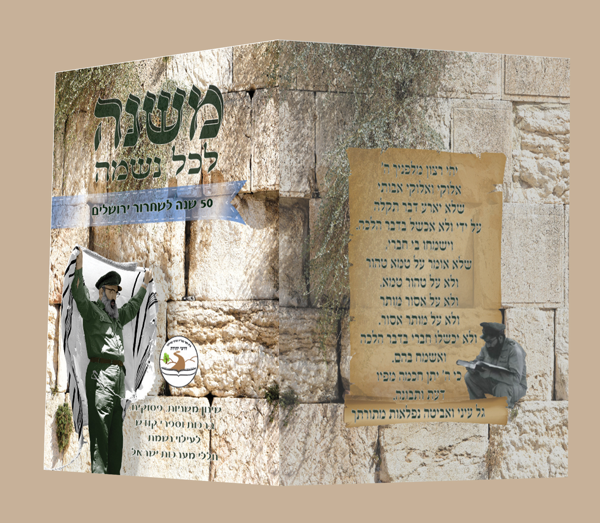 כריכה הרב עמיחי