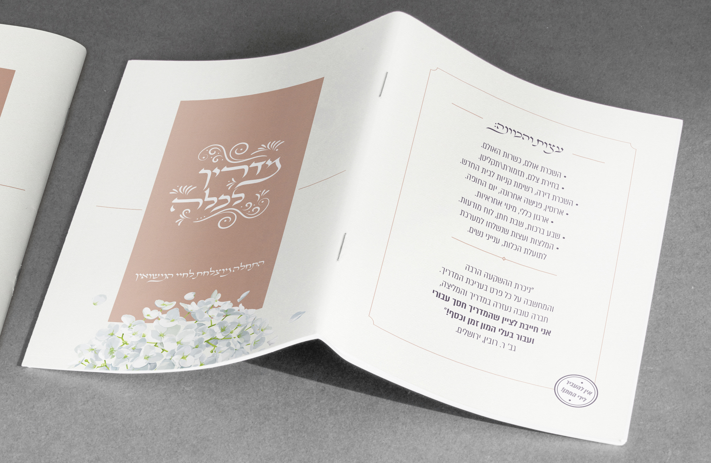 כריכה ורוד לבן כלה | http://bit.ly/mlahatan