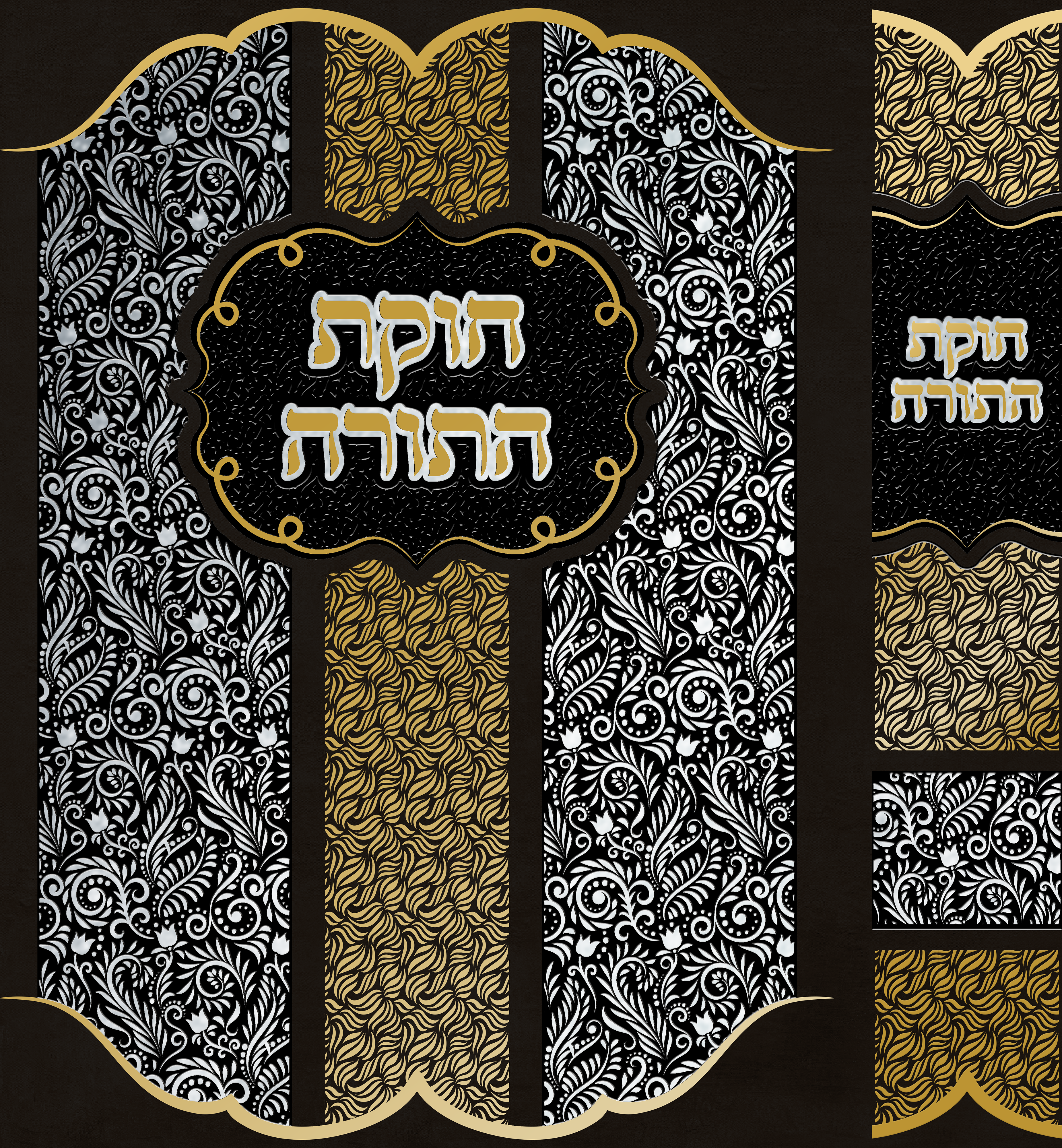 כריכה חוקת התורה-1.png