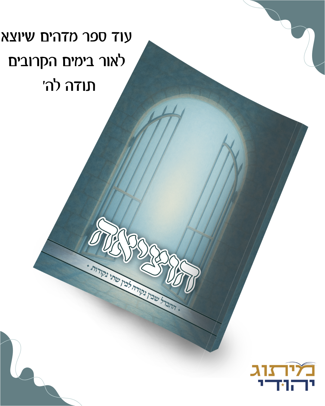 כריכה חיצונית חוברת הוציאה