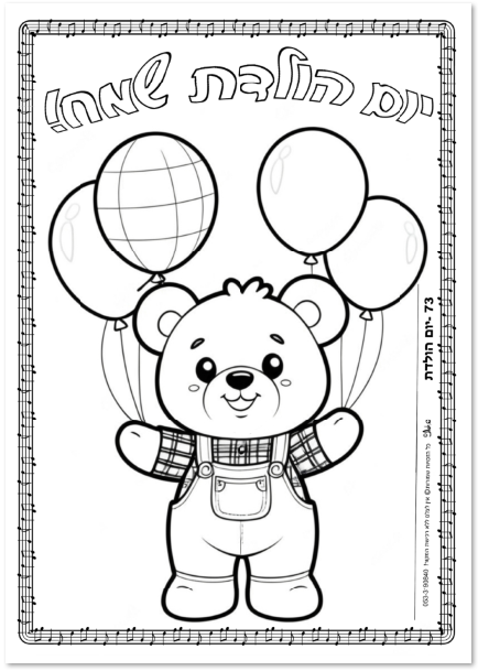 כריכה יום הולדת