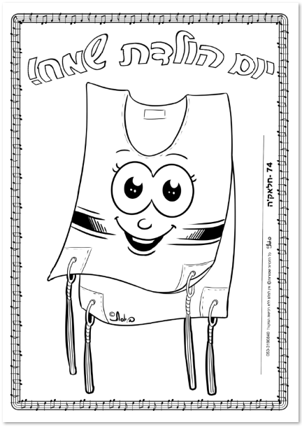 כריכה יומולדת חלאק'ה