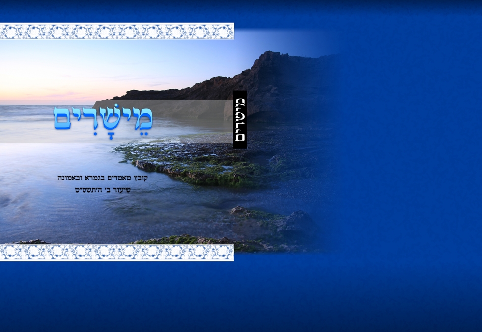 כריכה לחוברת חידושים על המסכת.