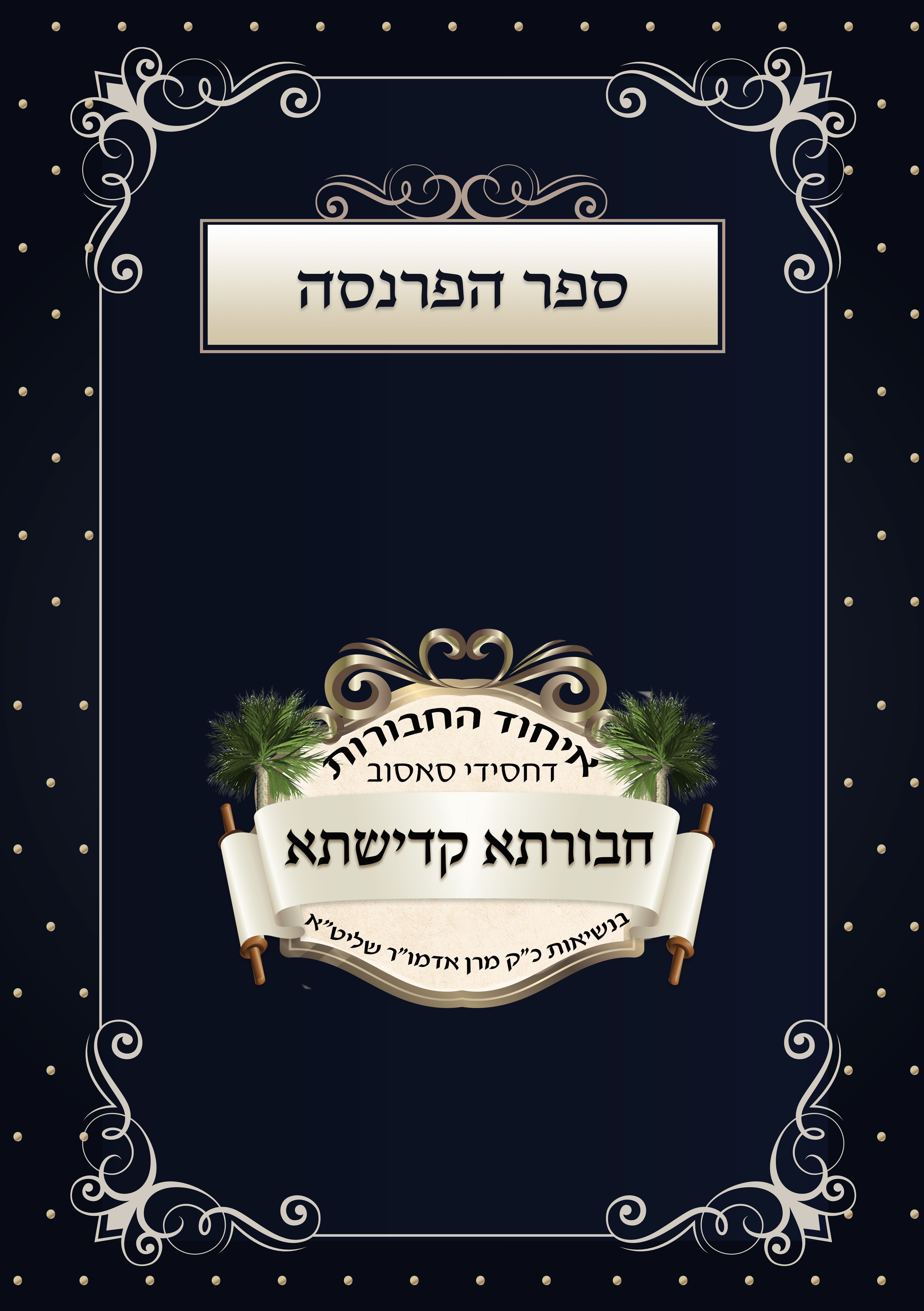 כריכה לחוברת של "קוויטלאך"