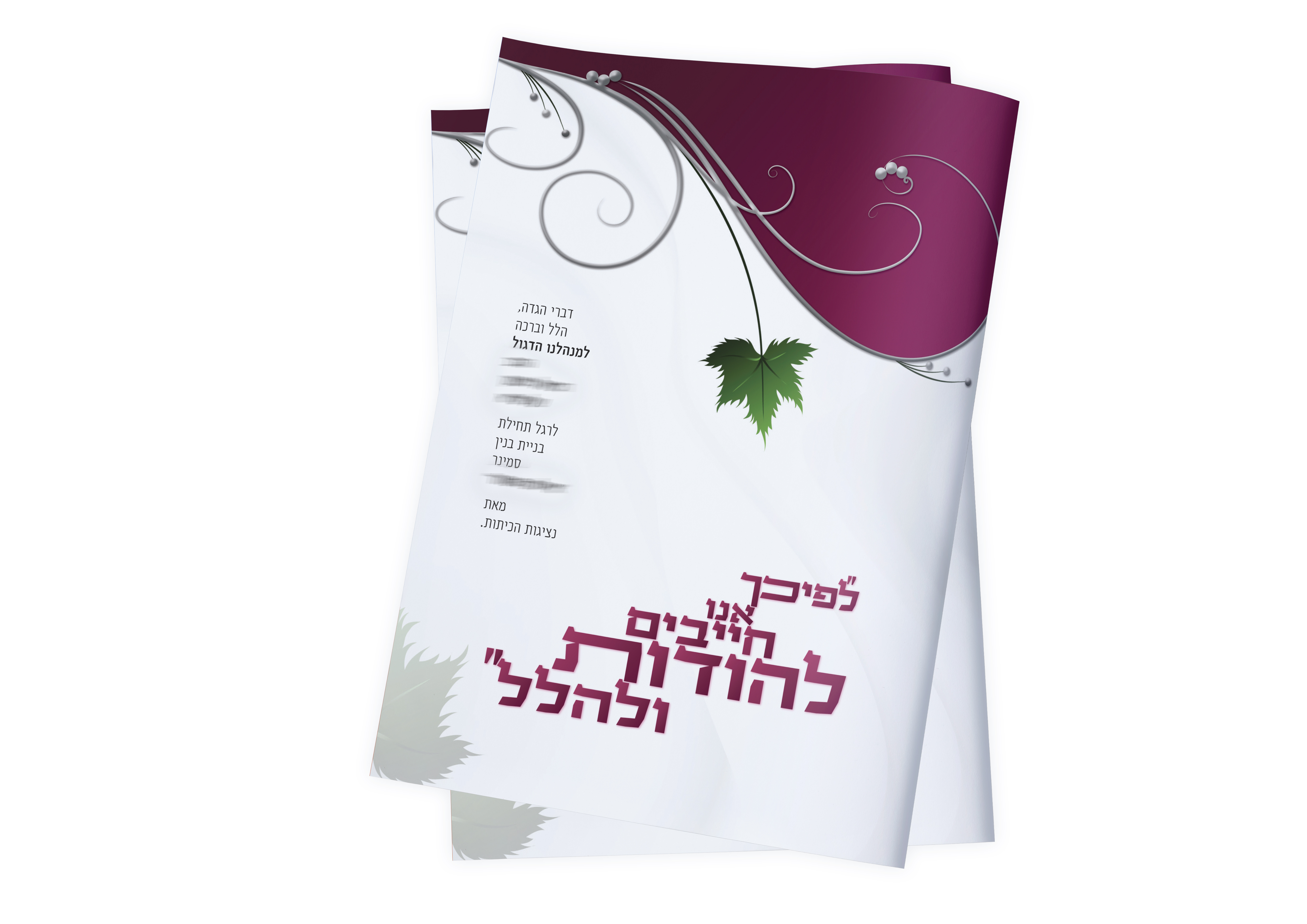 כריכה לחוברת תודות