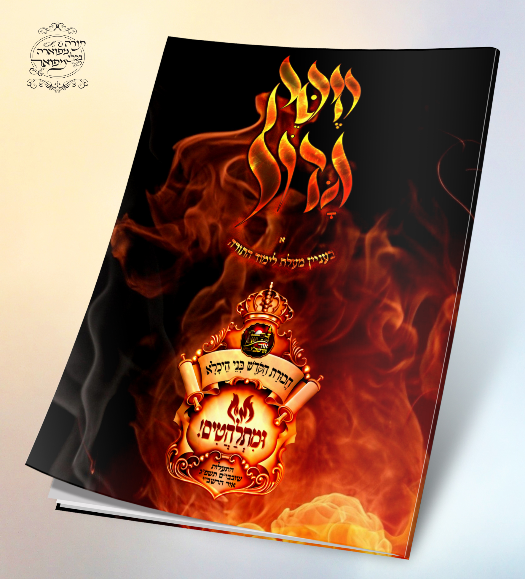 כריכה לחוברת