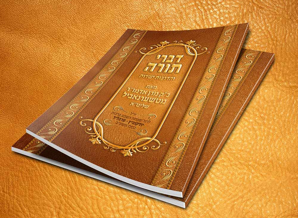 כריכה לחוברת