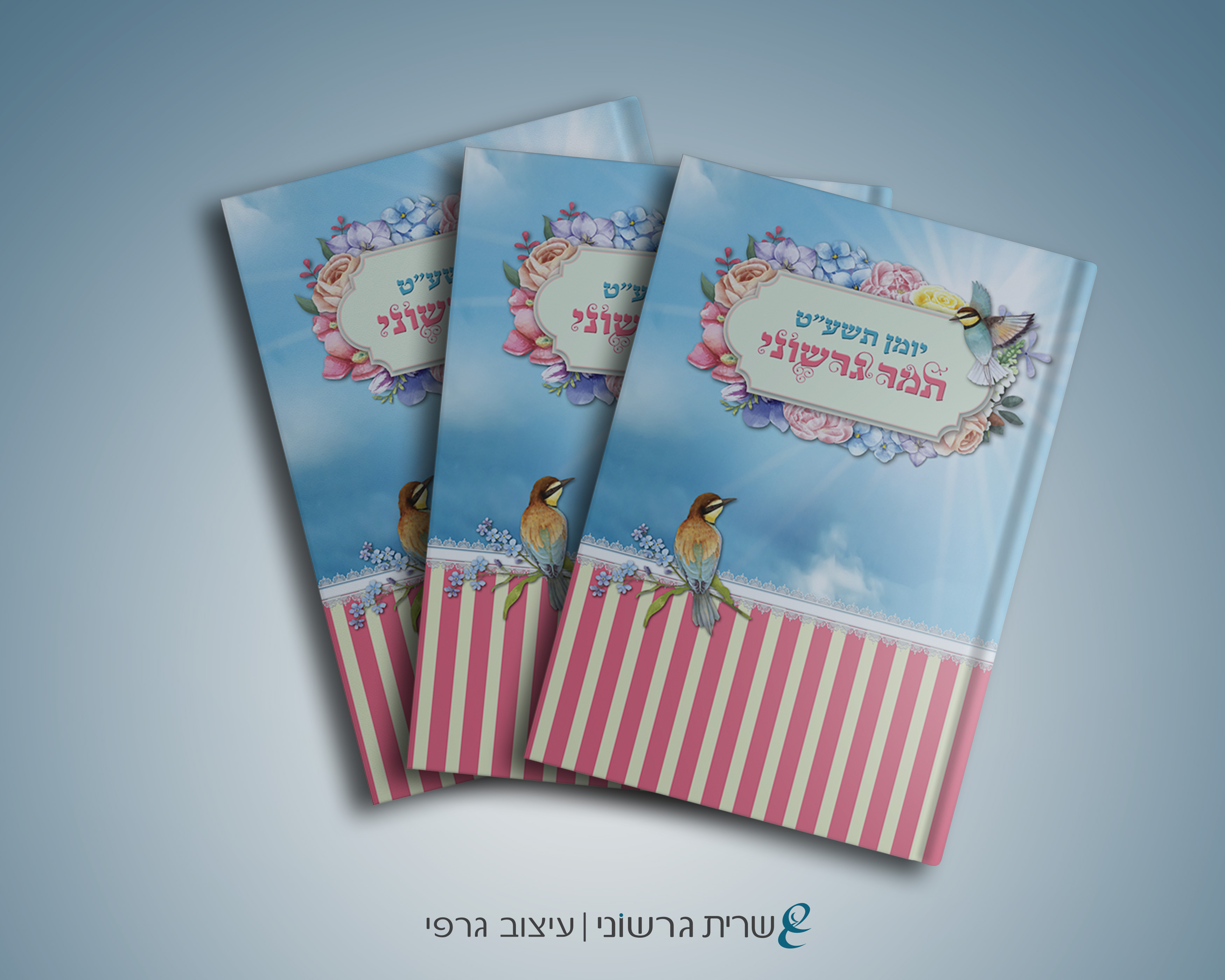 כריכה ליומנים