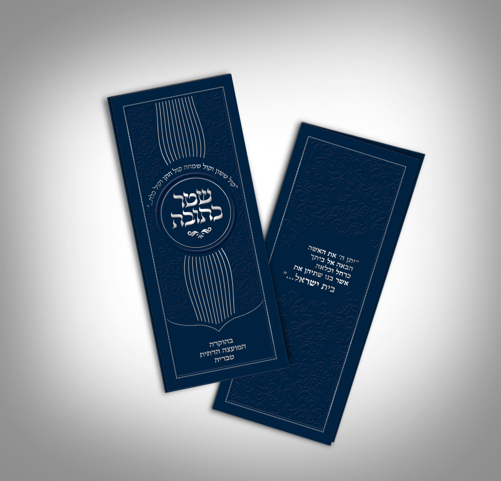 כריכה לכתובה