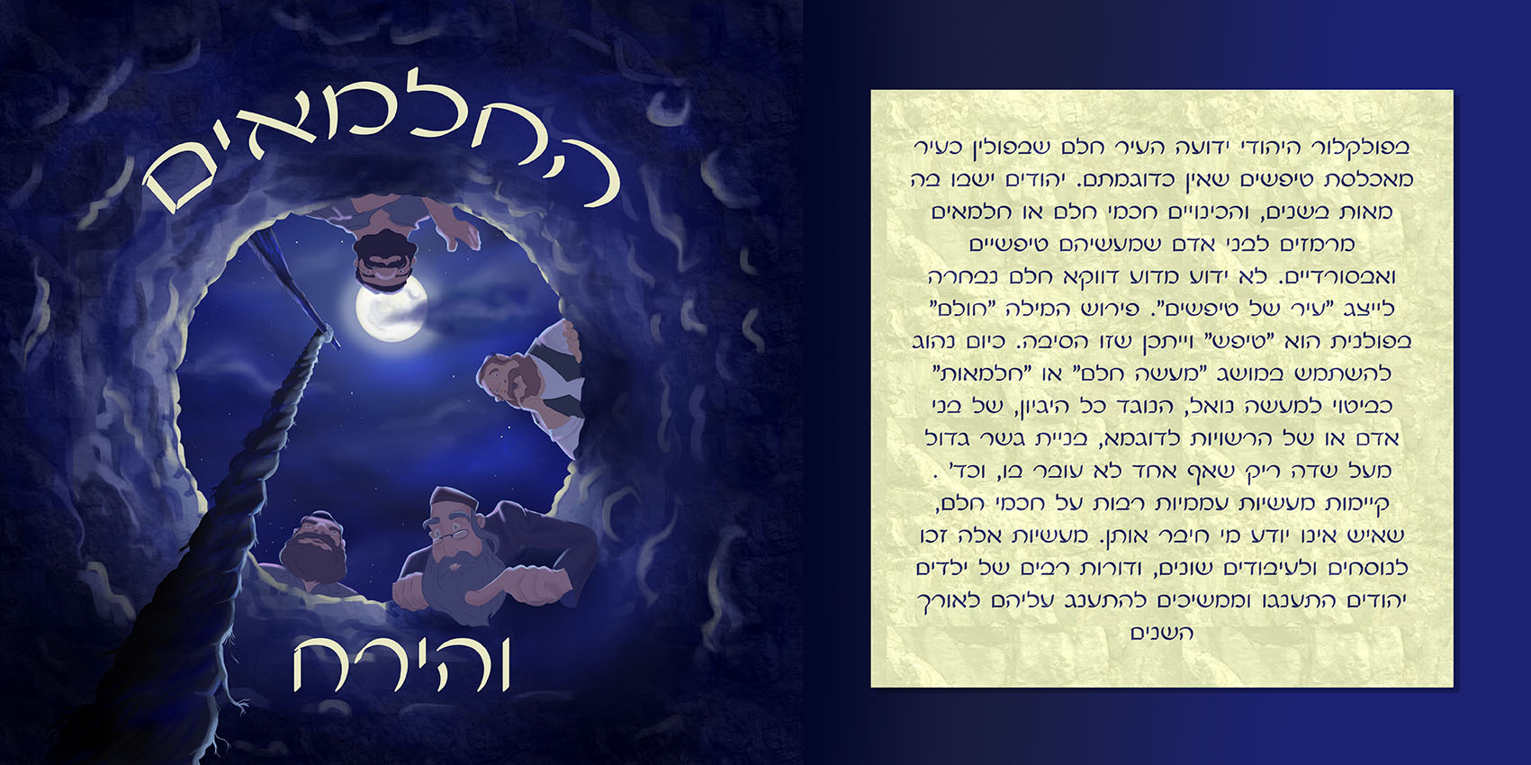 כריכה לסיפור חלם