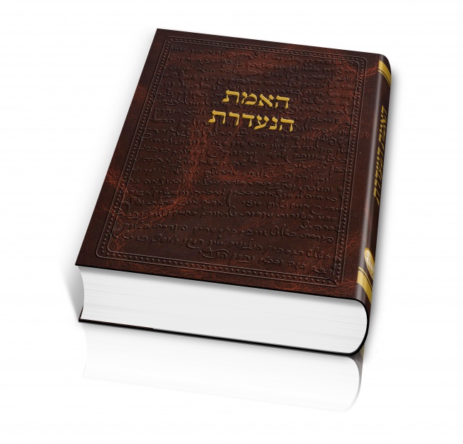 כריכה לספר האמת הנעדרת