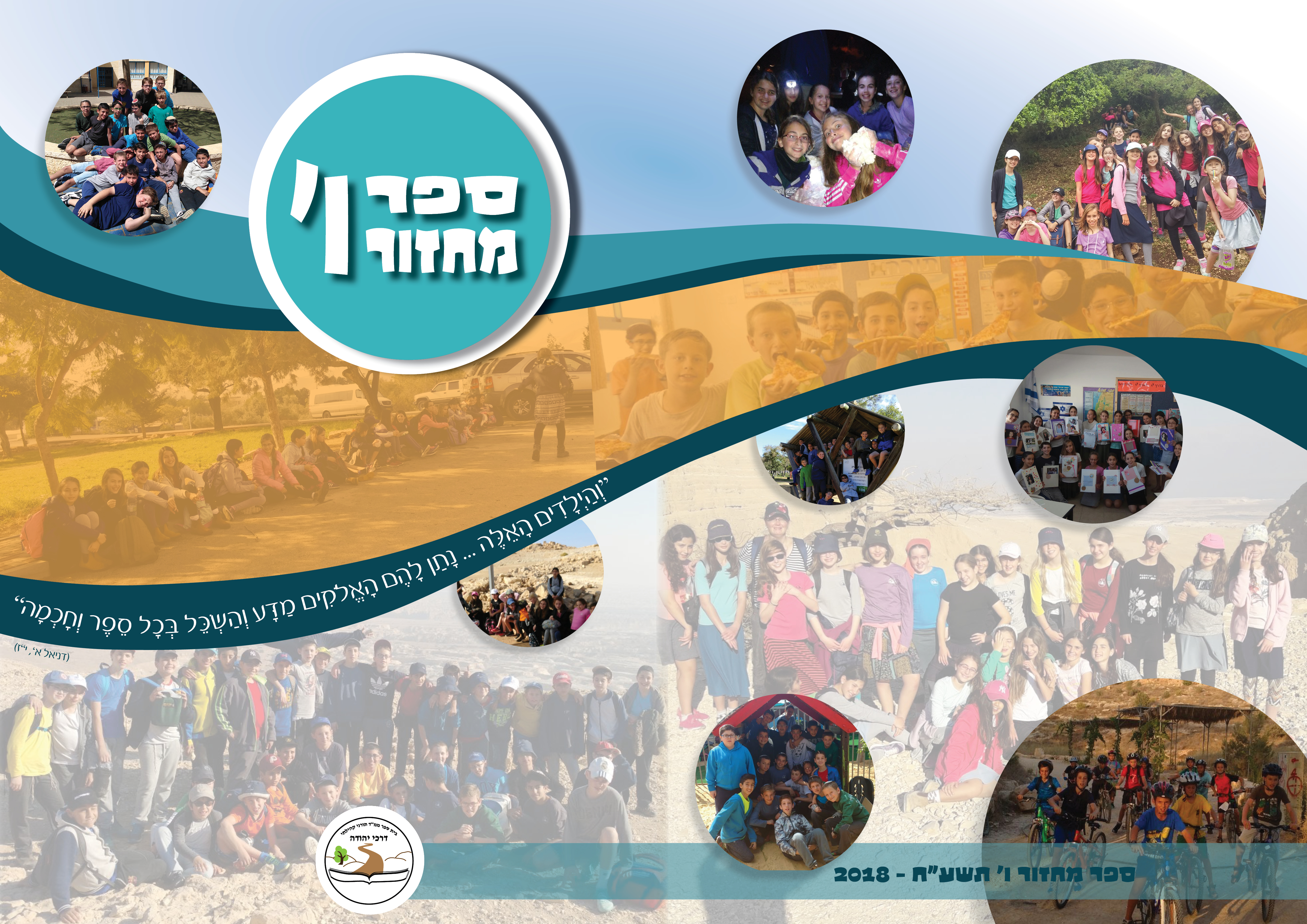 כריכה לספר מחזור