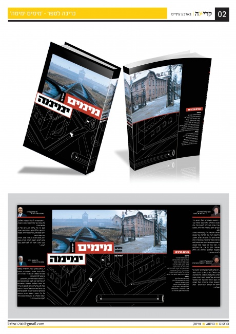 כריכה לספר - מימים ימימה