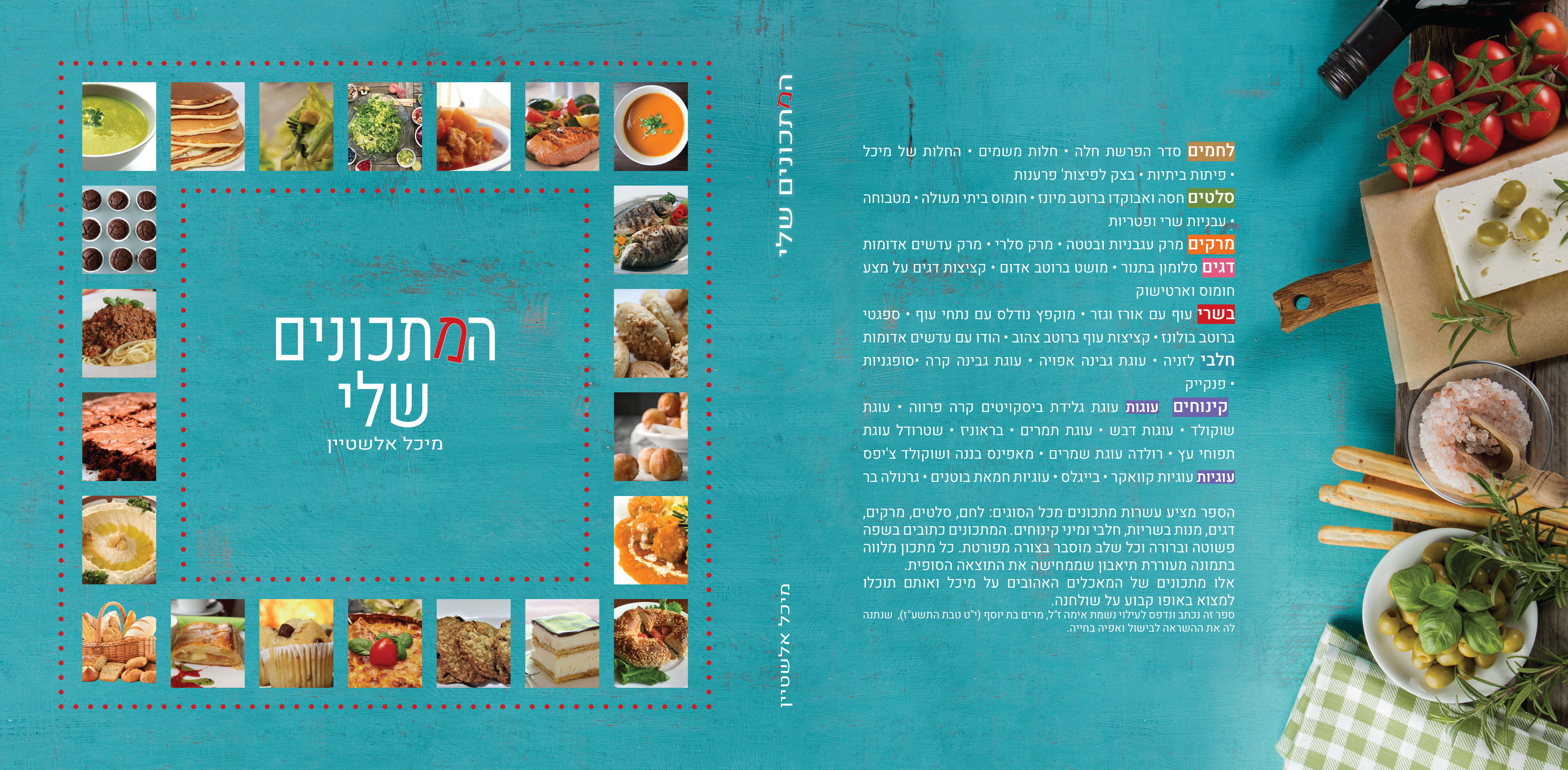 כריכה לספר מתכונים