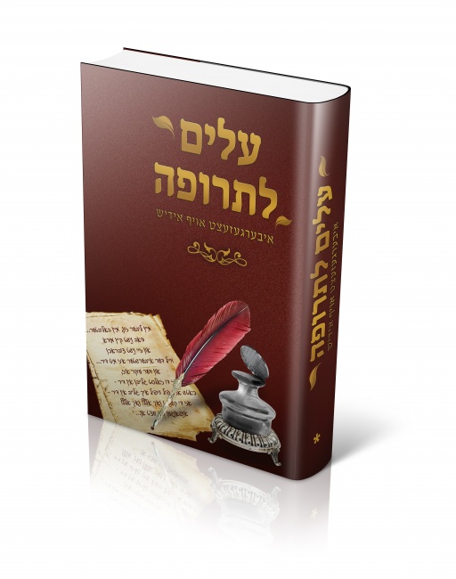 כריכה לספר עלים לתרופה