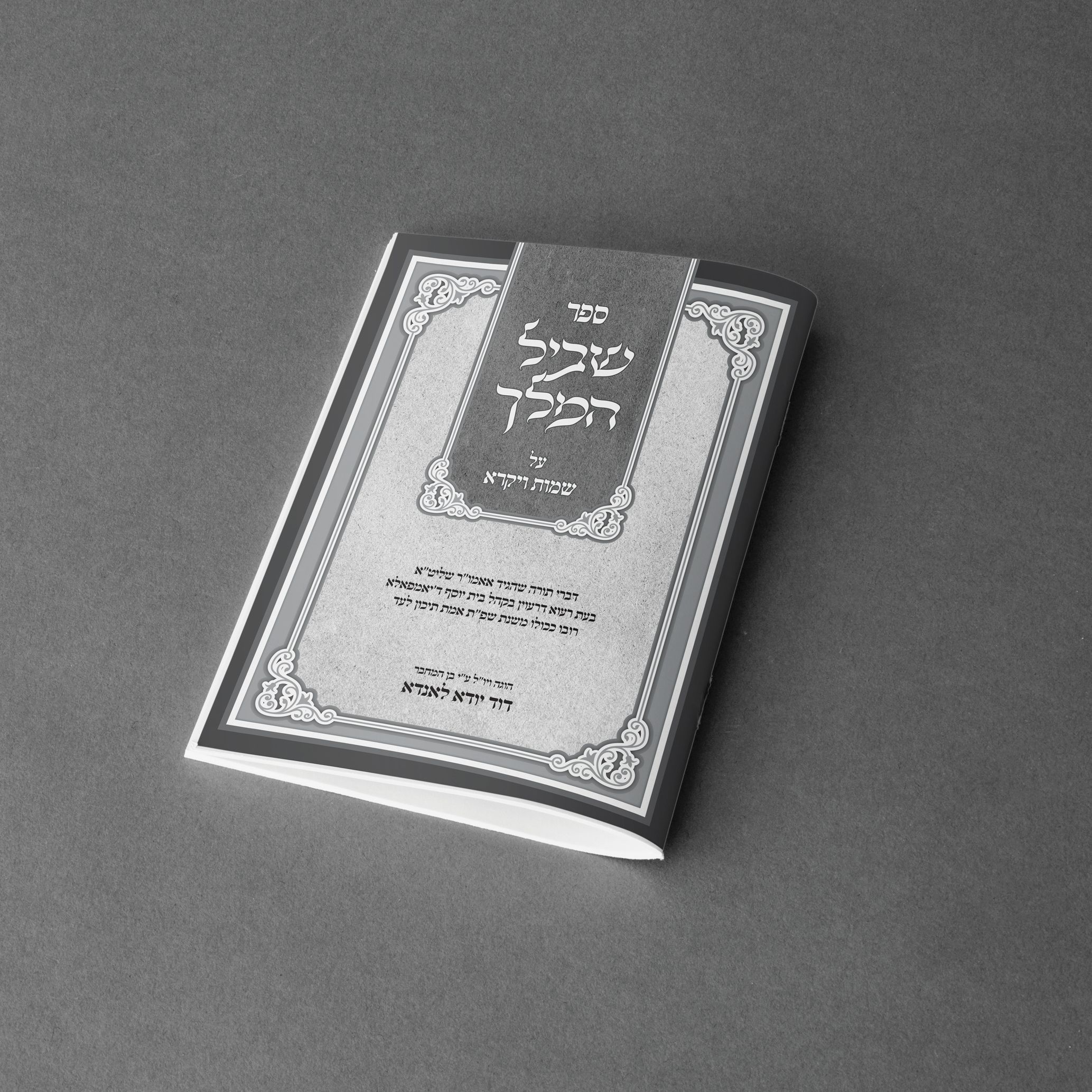 כריכה לקונטרס