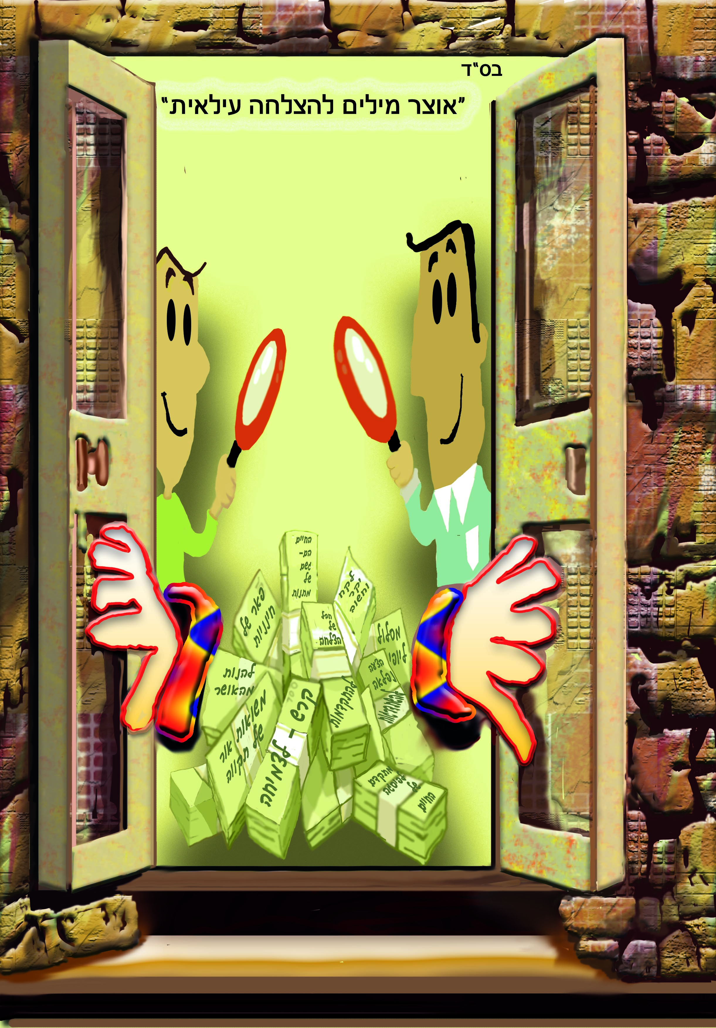 כריכה מילים סופי