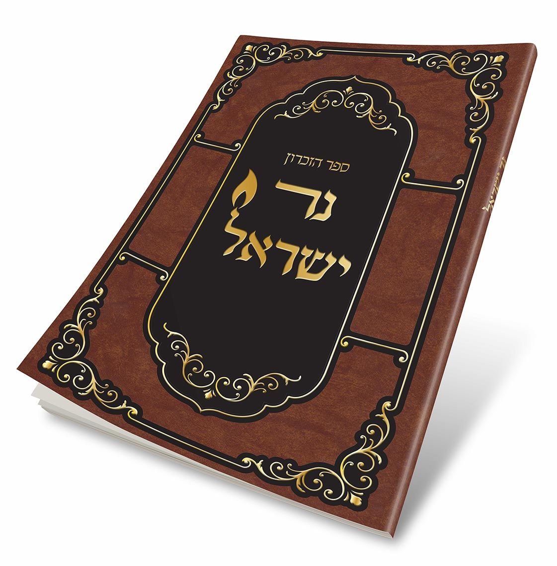 כריכה מכובדת ומכבדת...