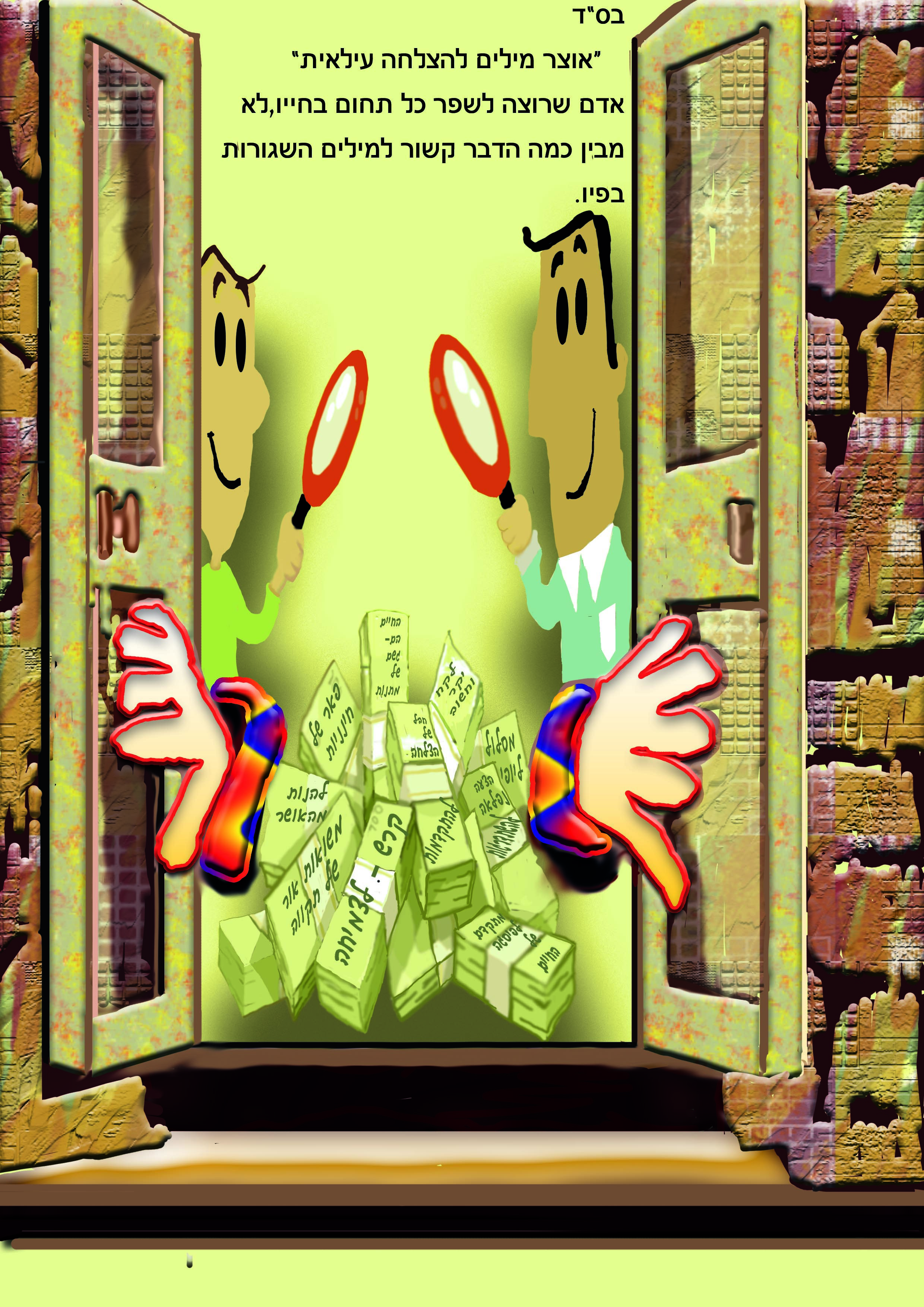 כריכה מקדימה אוצר מילים