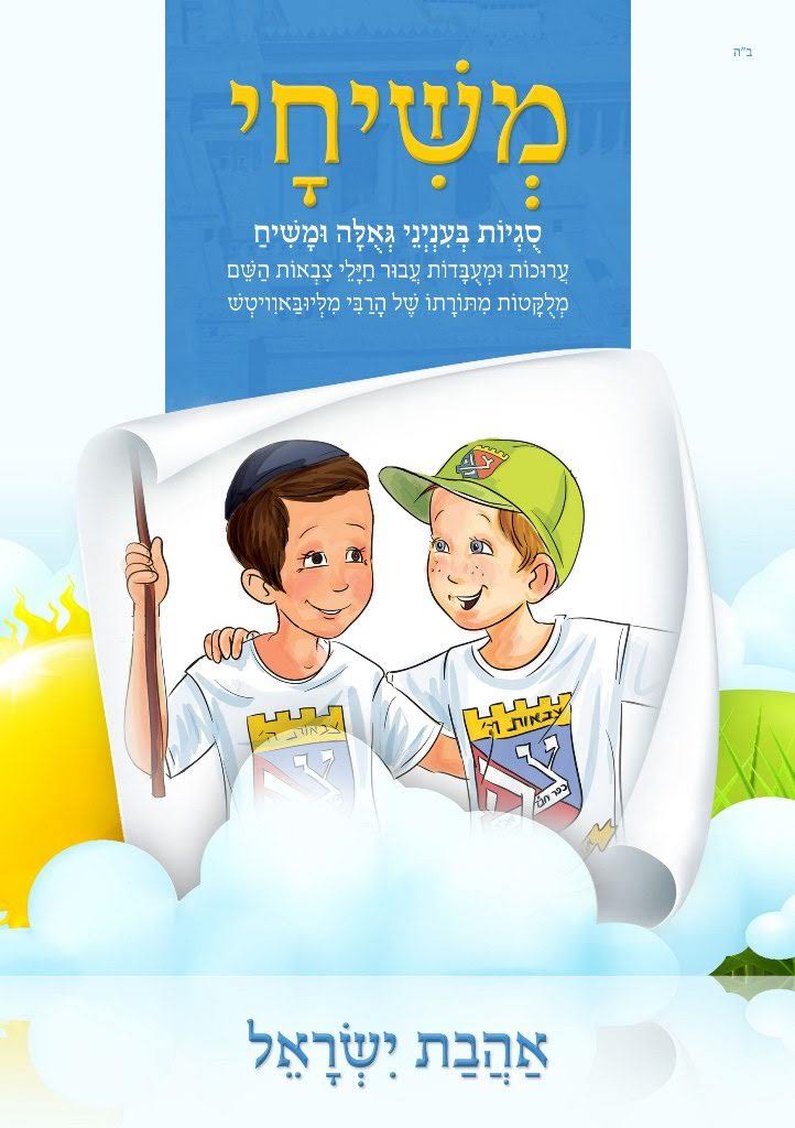 כריכה משיחי 01.jpg