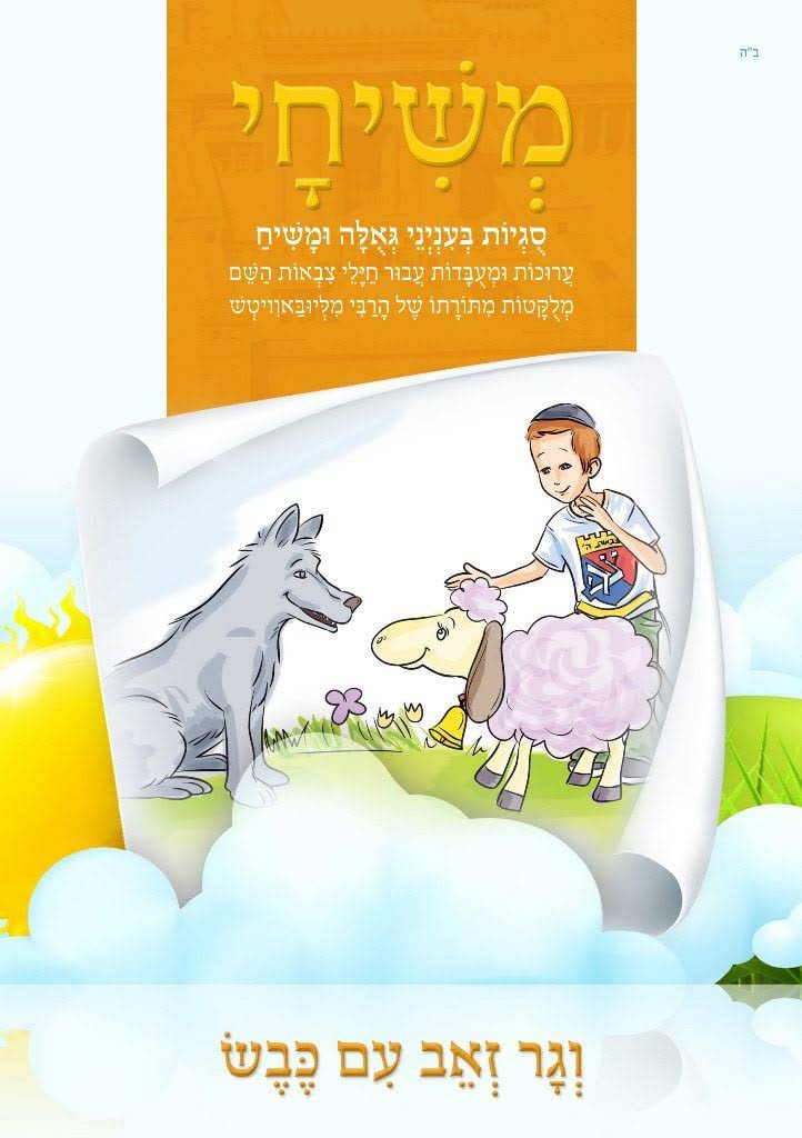 כריכה משיחי 03.jpg