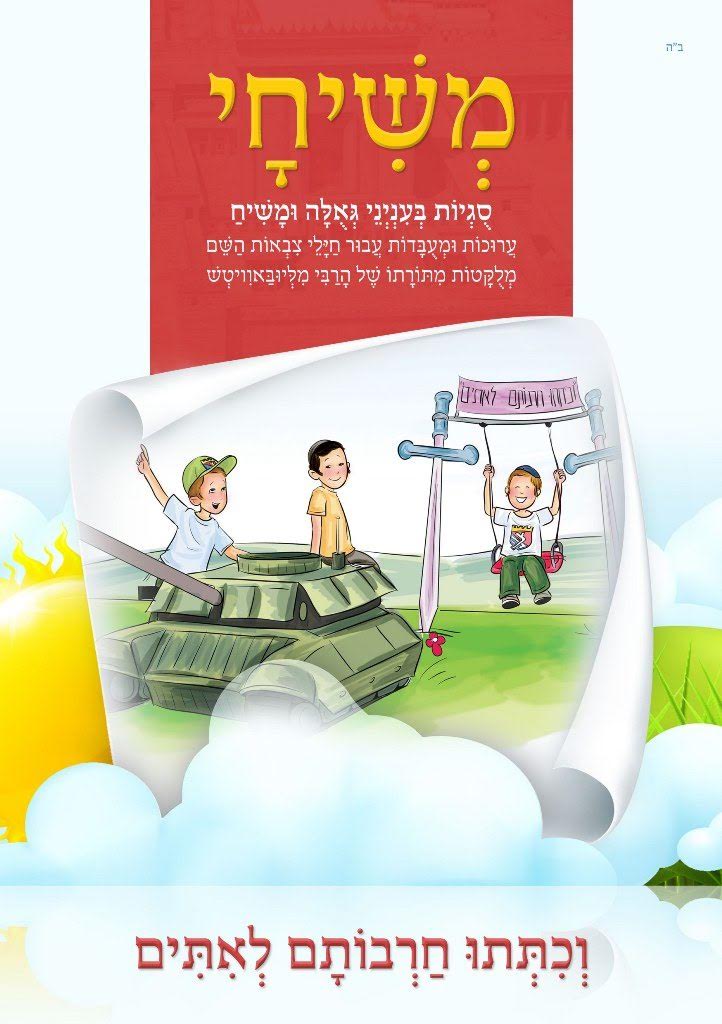 כריכה משיחי 04.jpg