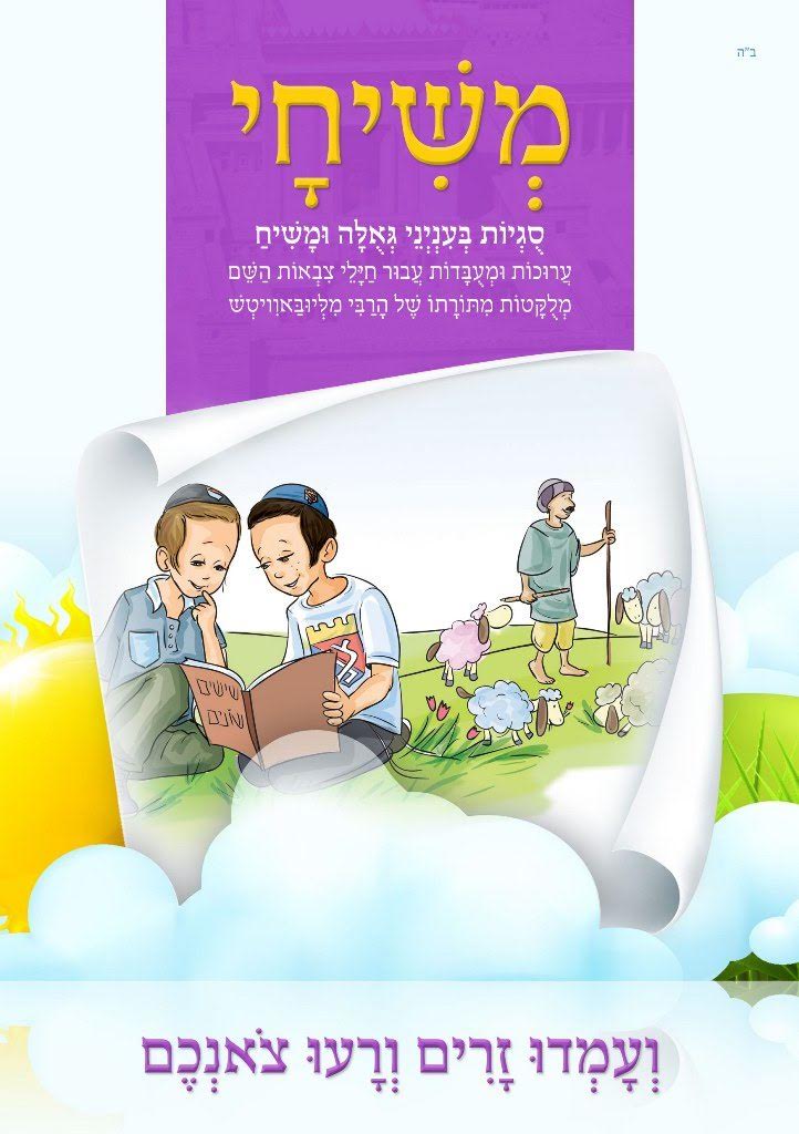 כריכה משיחי 05.jpg
