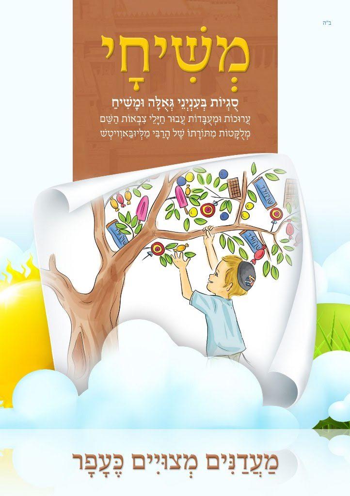 כריכה משיחי 06.jpg