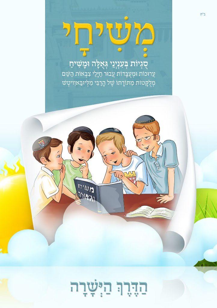 כריכה משיחי 07.jpg