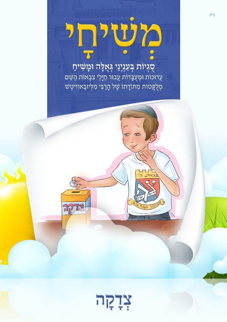 כריכה משיחי 08.jpg