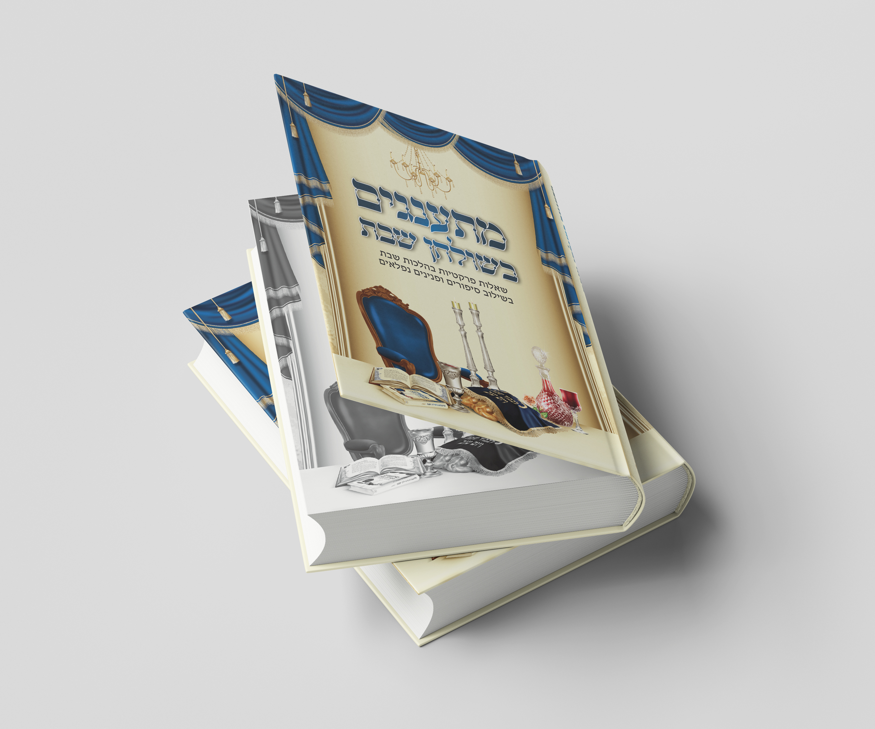 כריכה מתענגים בשולחן שבת