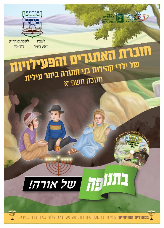 כריכה סגורה לחוברת ביתר.jpg