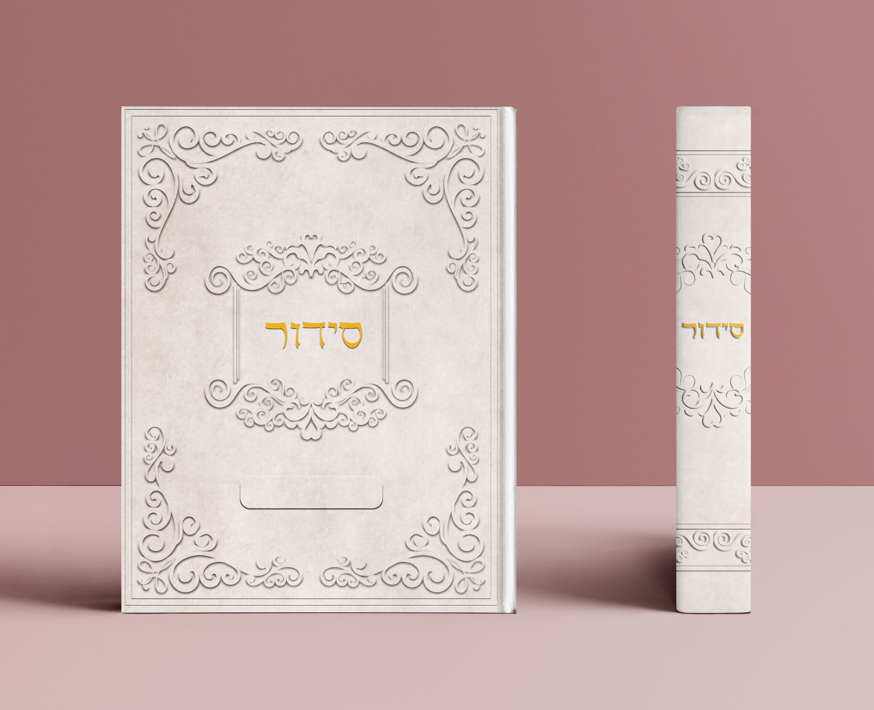 כריכה-סידור