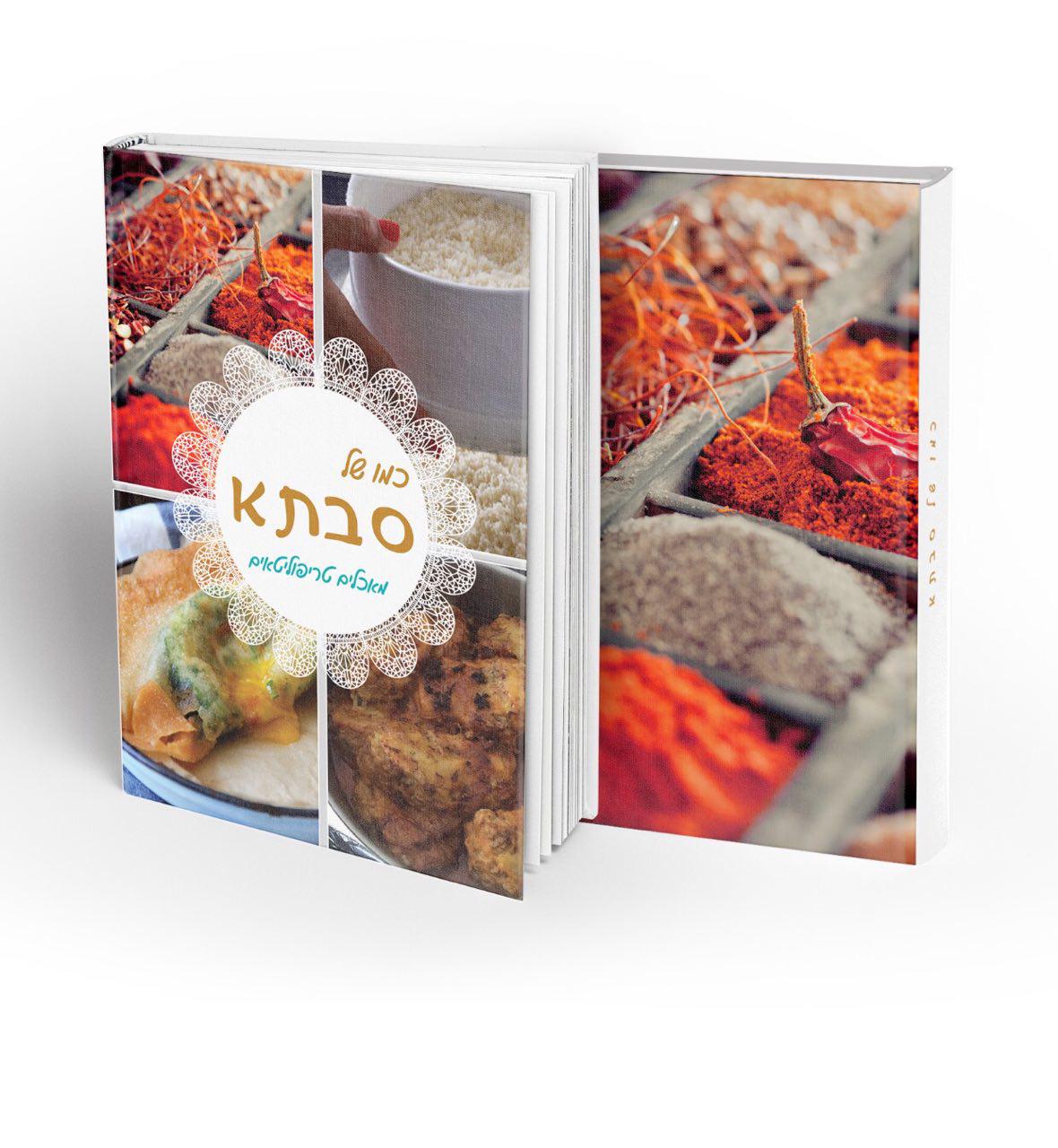 כריכה -  ספר מתכונים לזכרה של סבתי היקרה