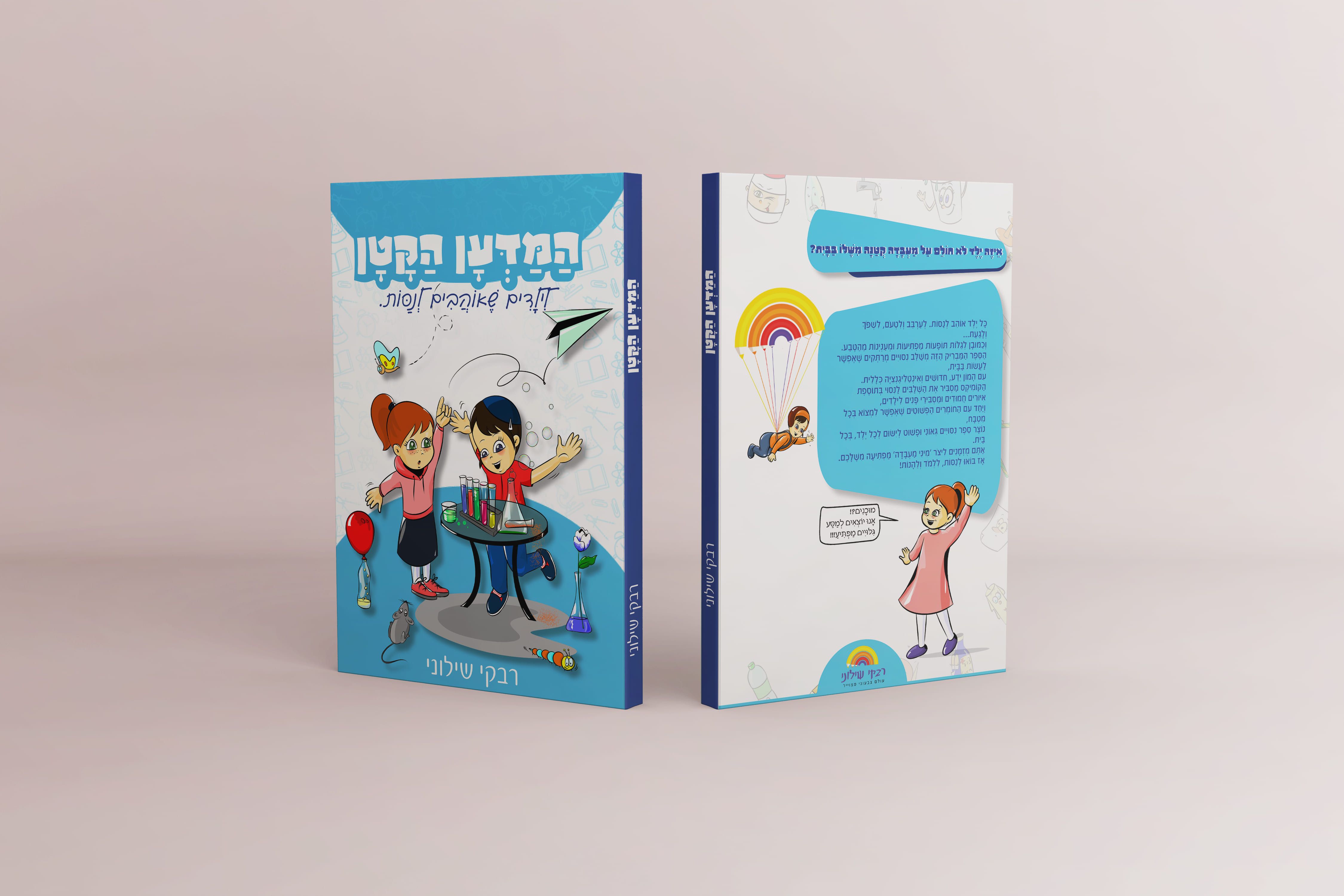 כריכה ספר קומיקס.jpg