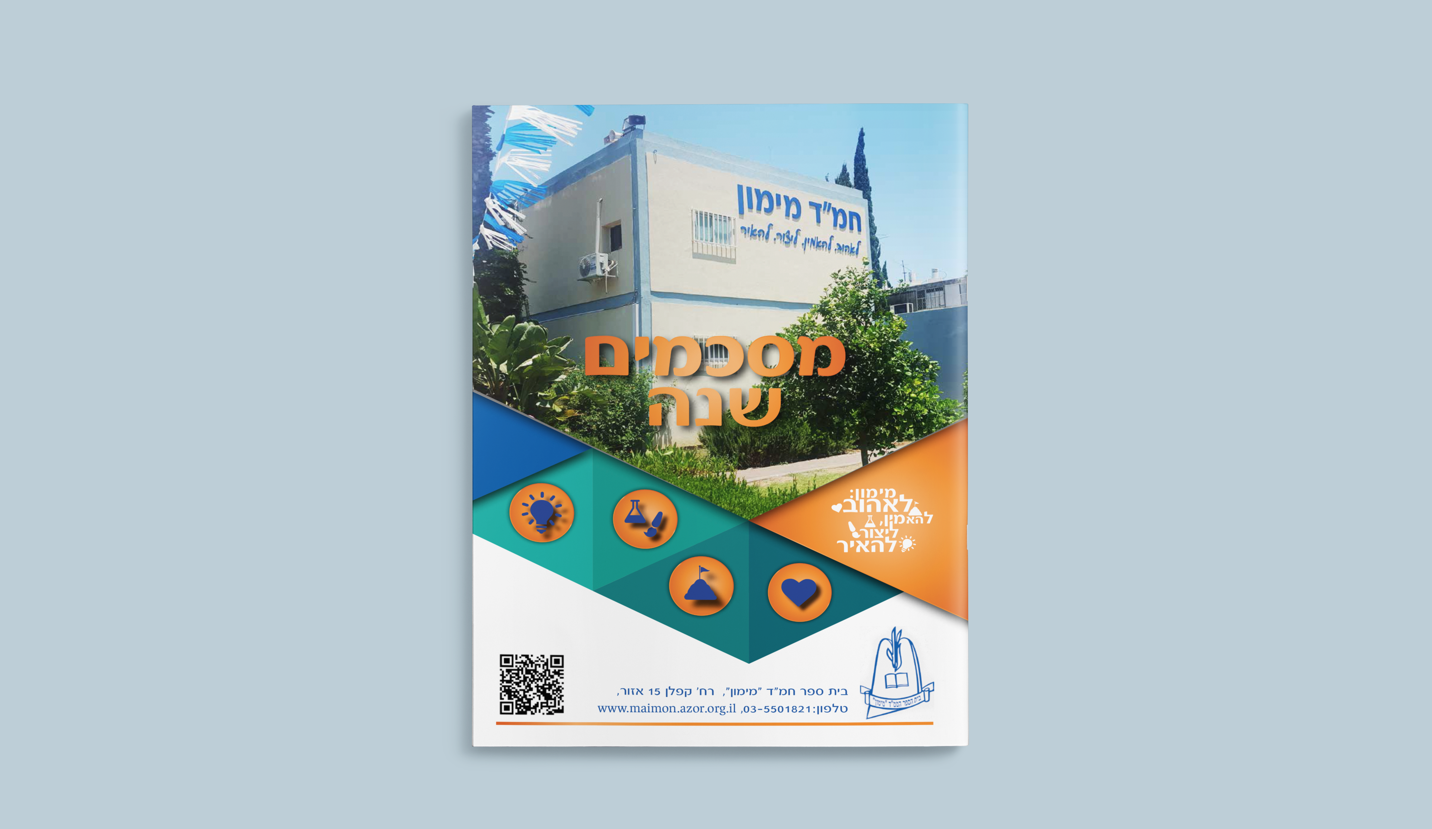 כריכה עיתון בית ספר מימון