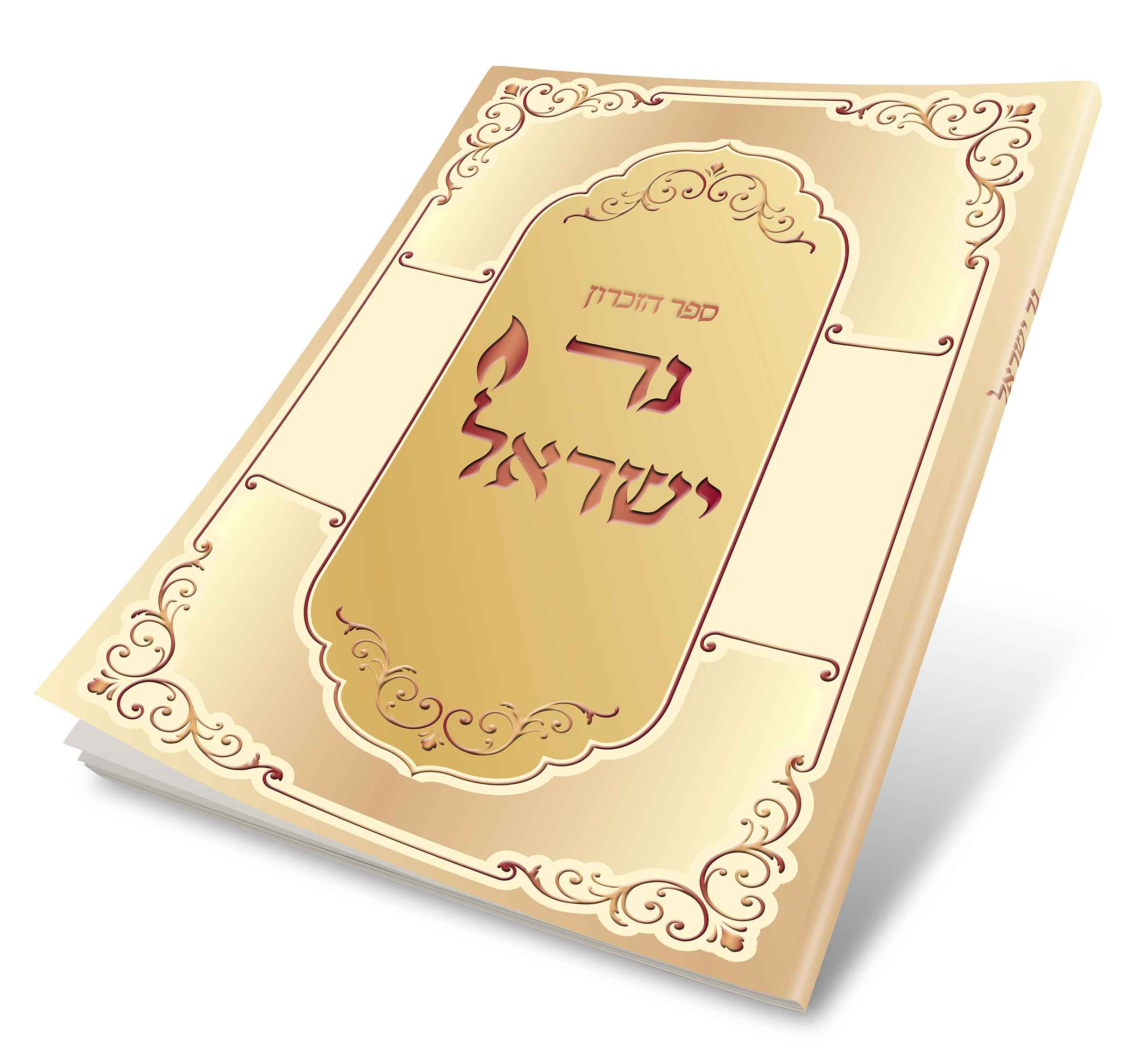 כריכה עם השראה.jpg