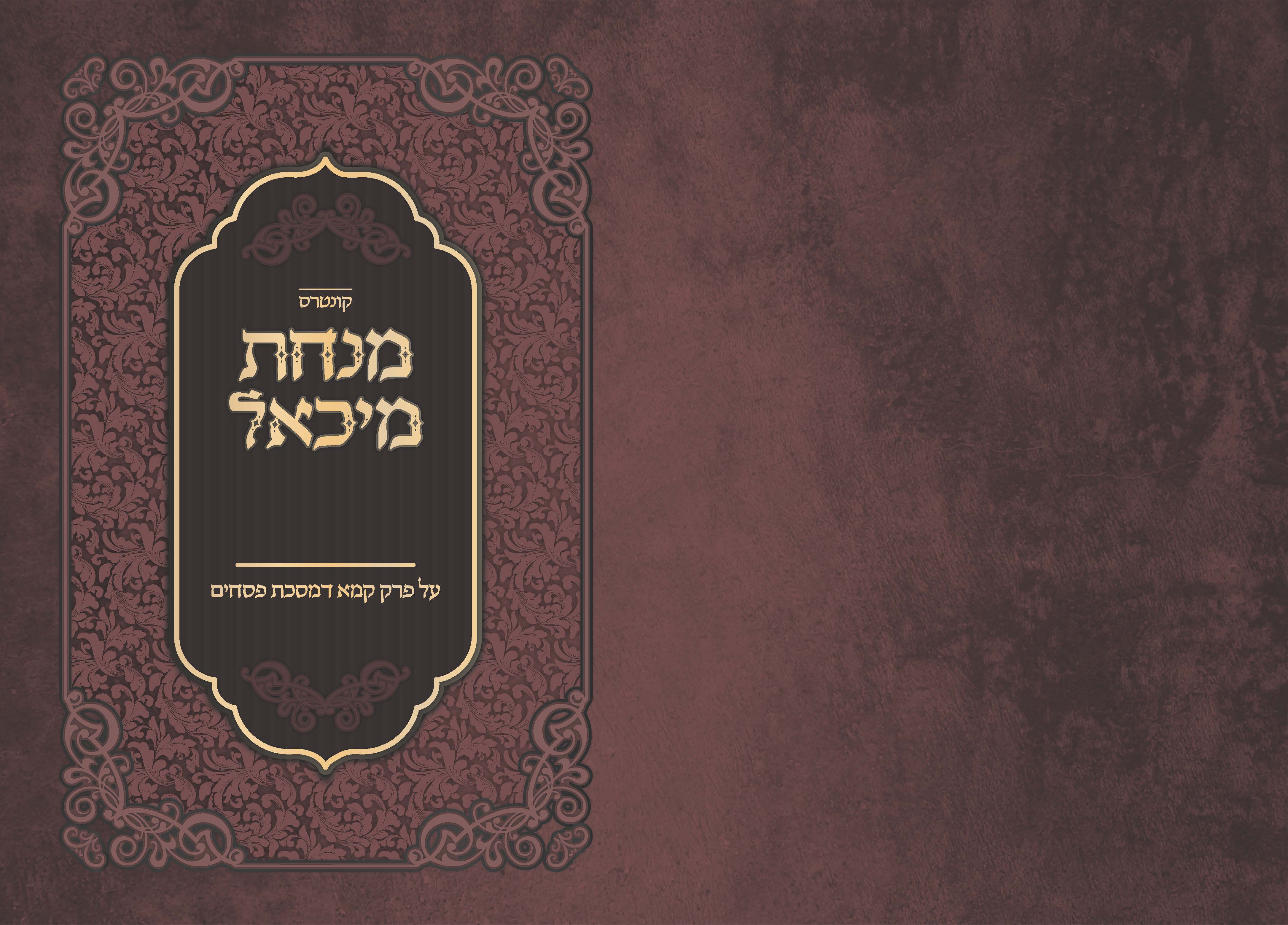 כריכה צבעונית.jpg