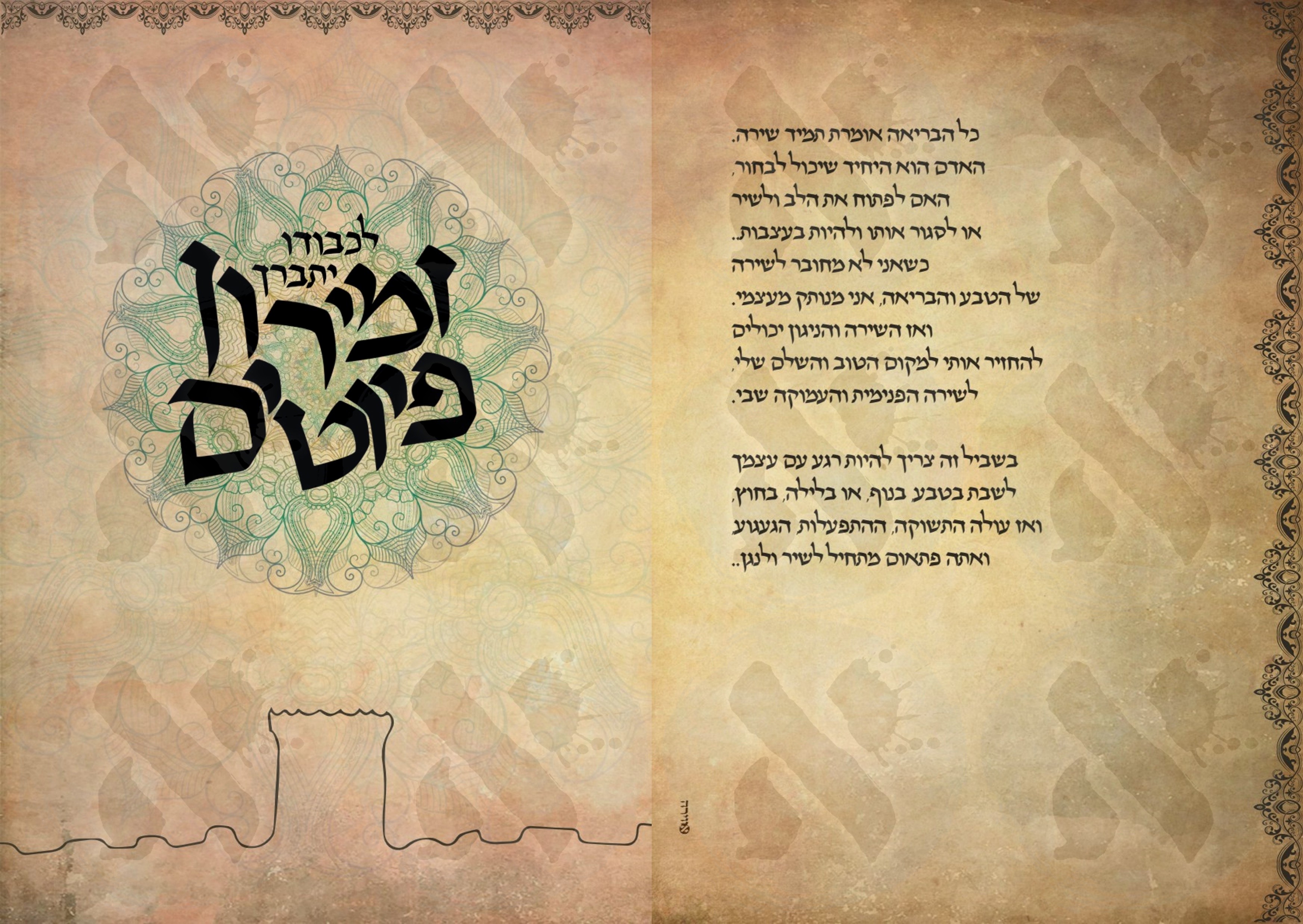 כריכה קונטרס זמירון פיוטים.jpg