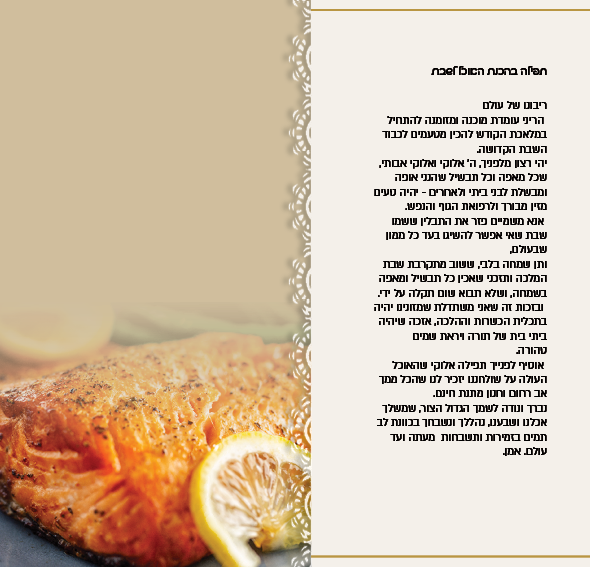 כריכה קשה -טעמים מהלב.png