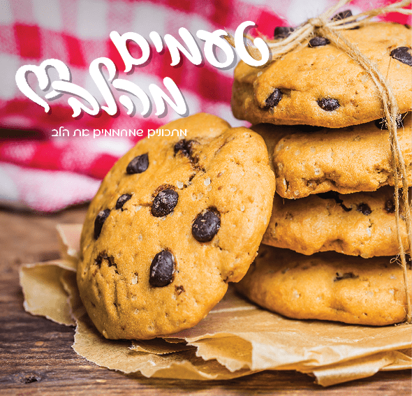 כריכה קשה -טעמים מהלב3.png