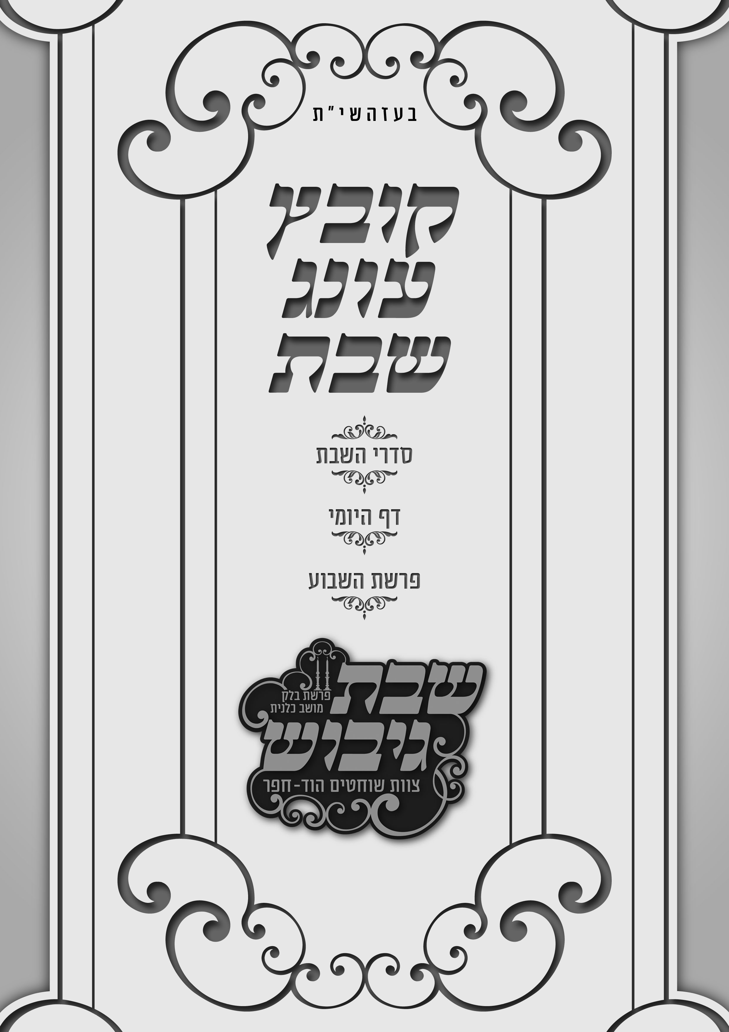 כריכה ראשית.jpg