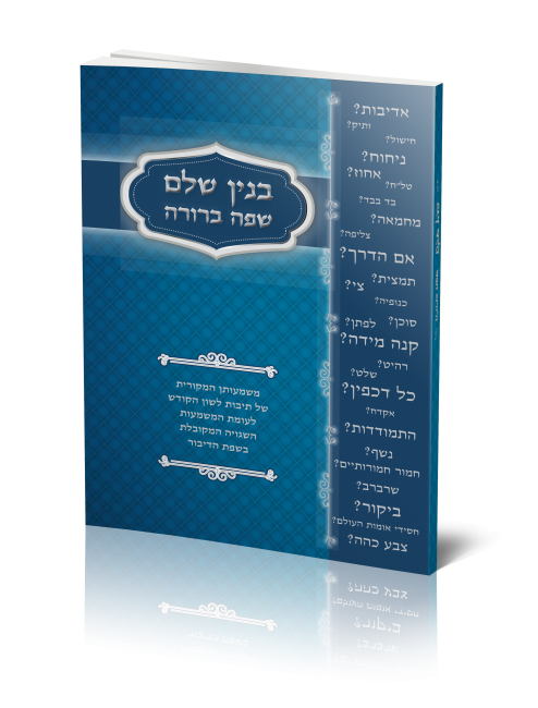 כריכה - שפה ברורה