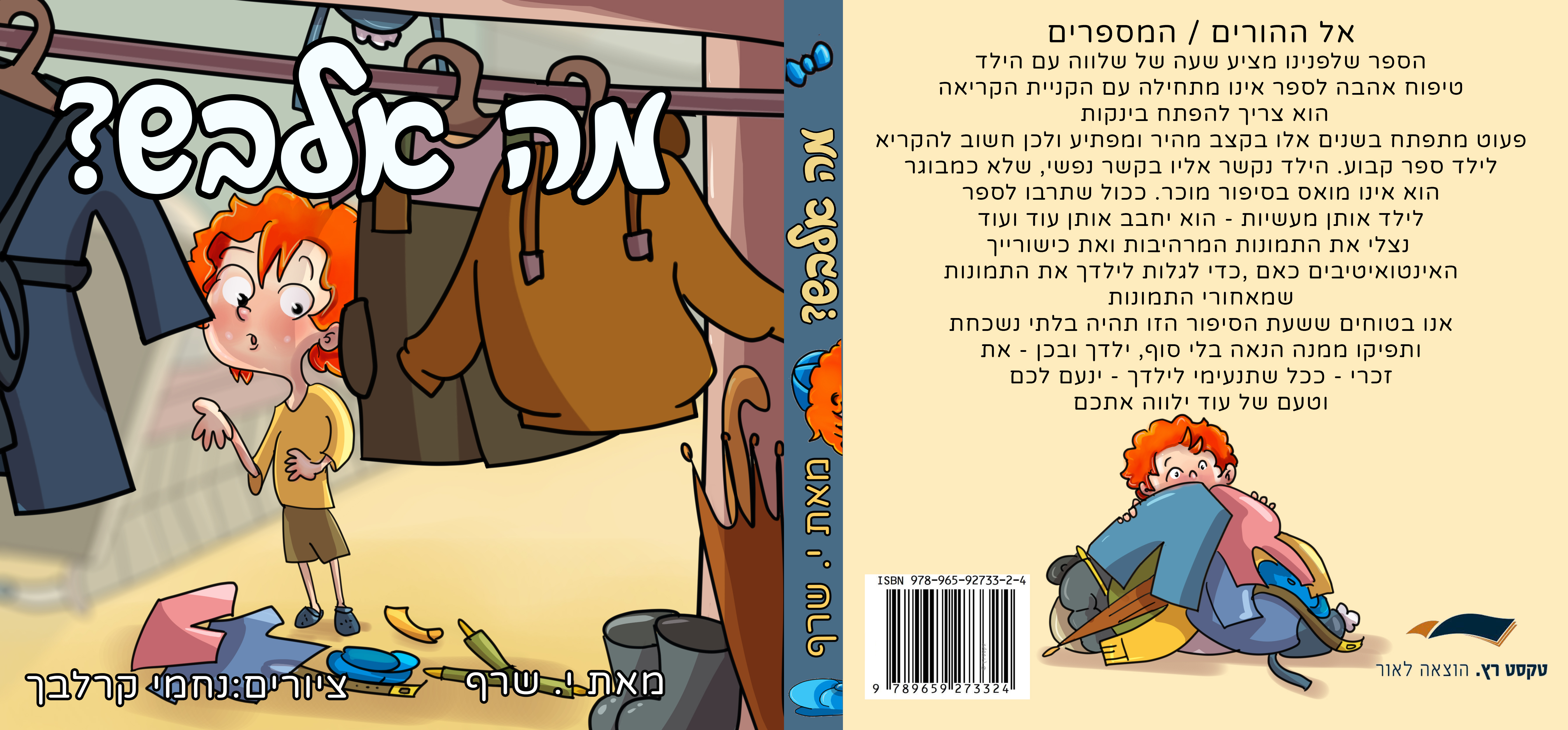 כריכה תמונה צבוע.jpg