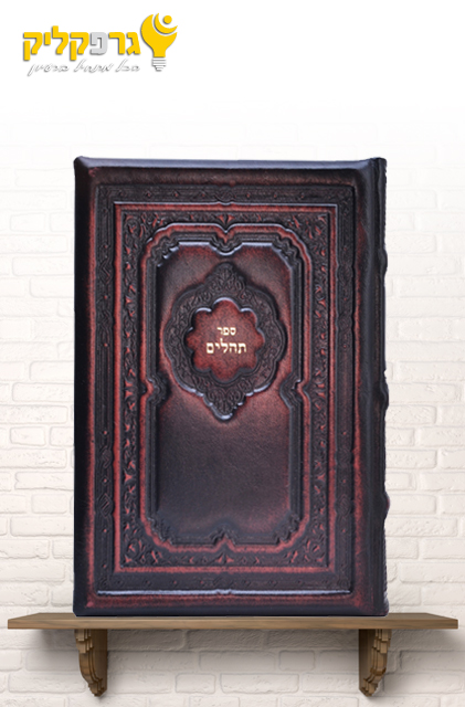 כריכות ספרים 2