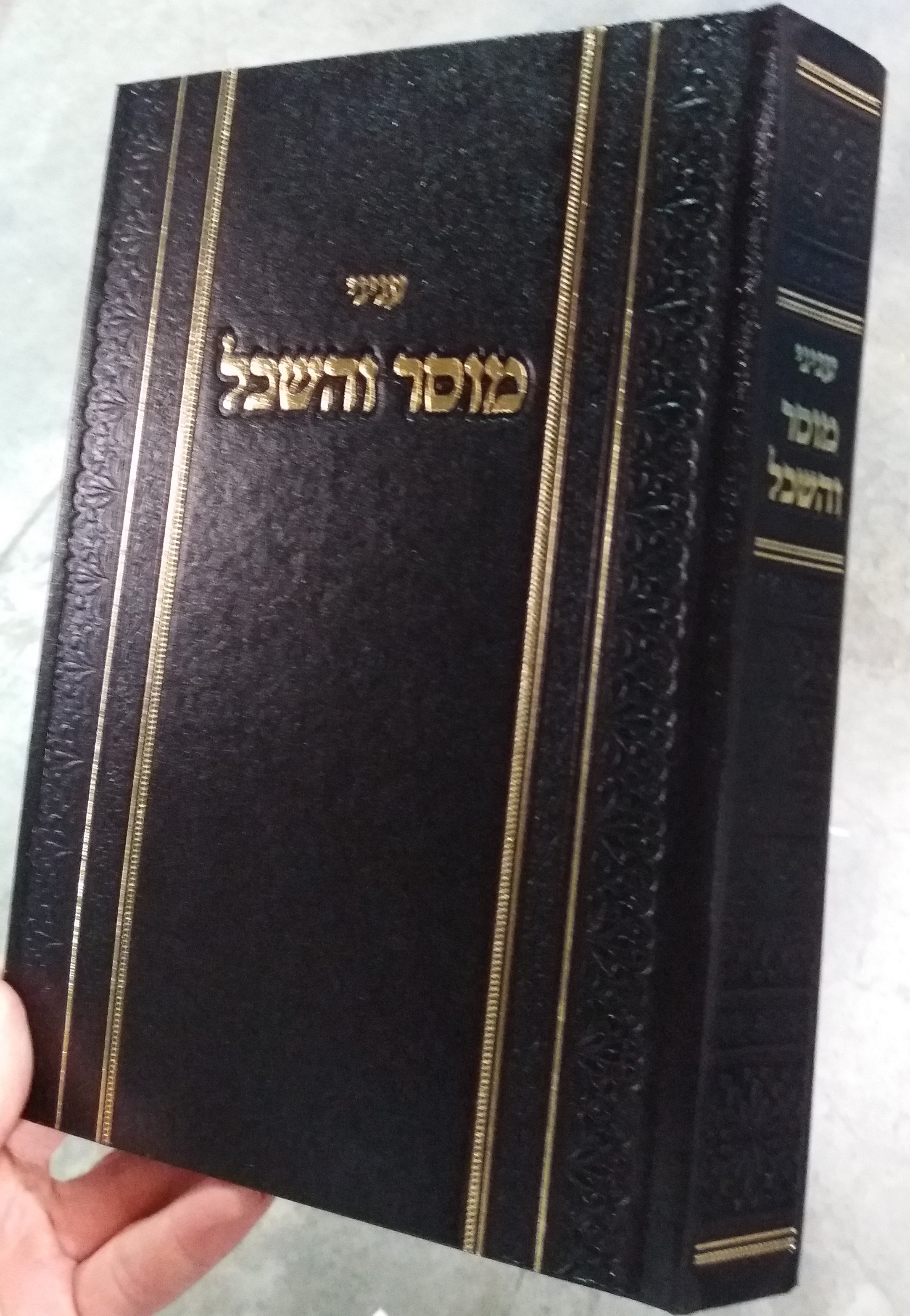 כריכת הספר עניני מוסר והשכל.jpg