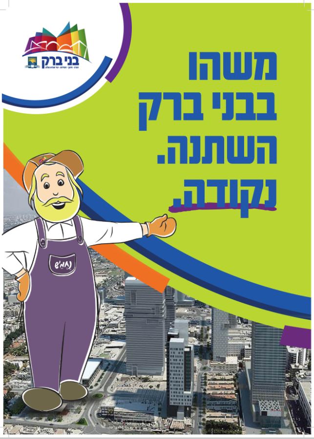 כריכת חוברת לילדים