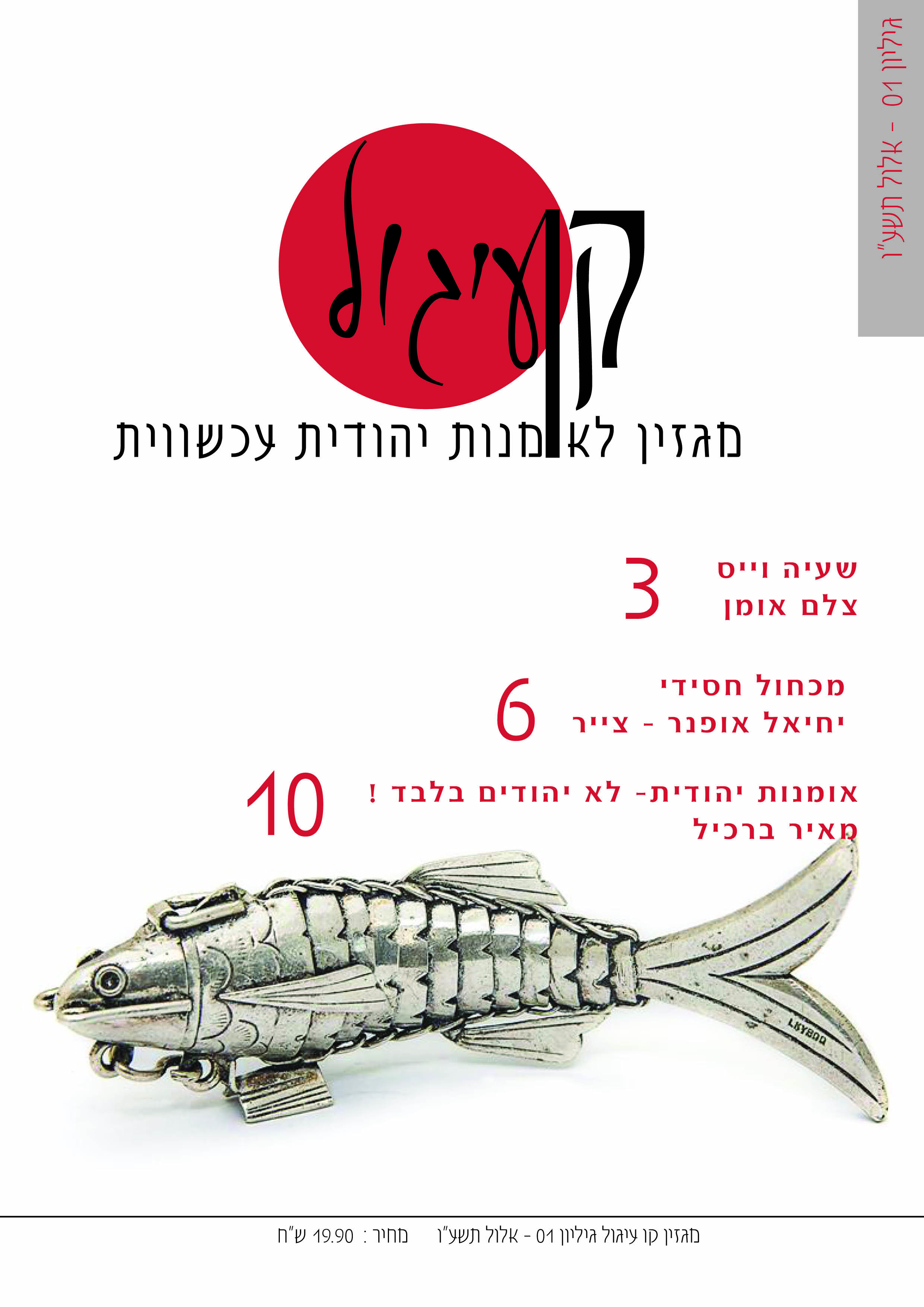 כריכת מגזין קועיגול - תרגיל