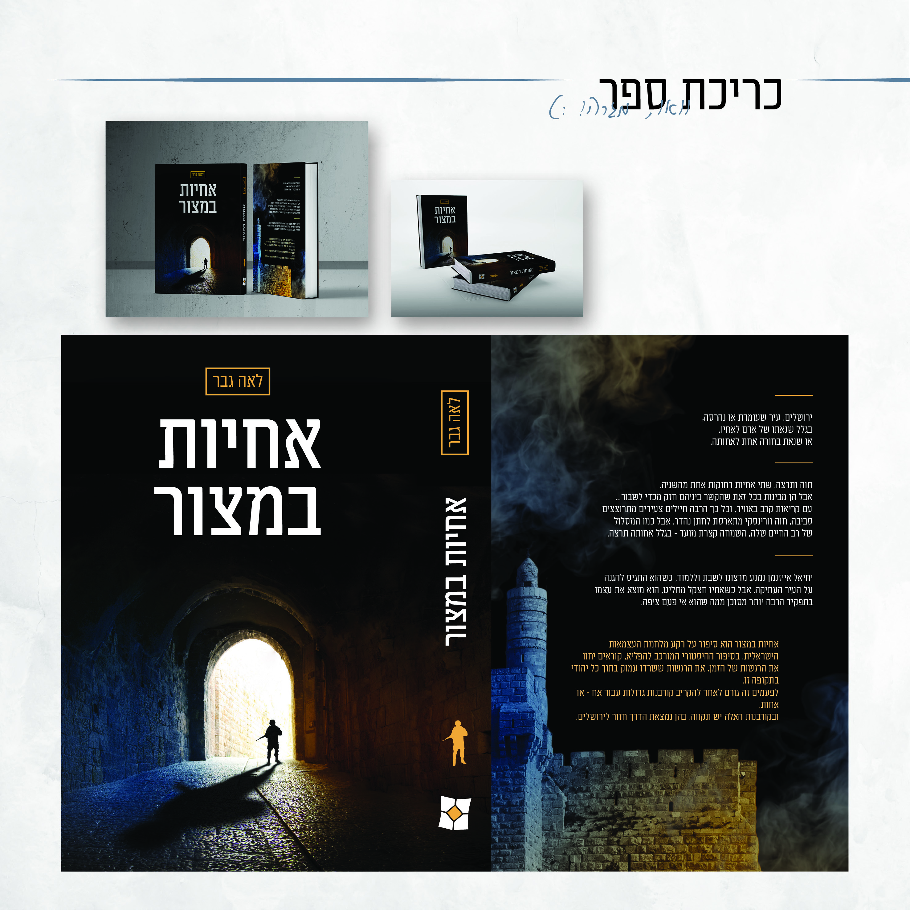 כריכת ספר.jpg